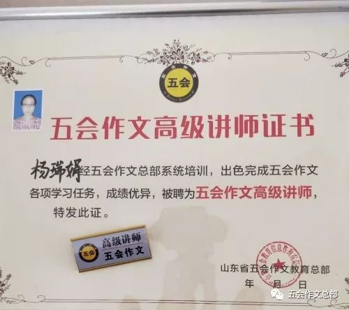 五会作文2017年--2018年部分加盟校高级讲师简介|教学动态-山东五会教育信息咨询有限公司 五会作文2017年--2018年部分加盟校高级讲师简介|教学动态-山东五会教育信息咨询有限公司