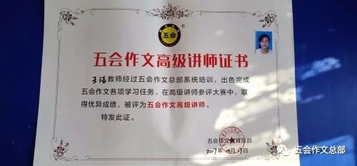 五会作文2017年--2018年部分加盟校高级讲师简介|教学动态-山东五会教育信息咨询有限公司 五会作文2017年--2018年部分加盟校高级讲师简介|教学动态-山东五会教育信息咨询有限公司