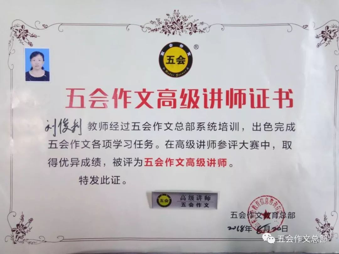 五会作文2017年--2018年部分加盟校高级讲师简介|教学动态-山东五会教育信息咨询有限公司 五会作文2017年--2018年部分加盟校高级讲师简介|教学动态-山东五会教育信息咨询有限公司