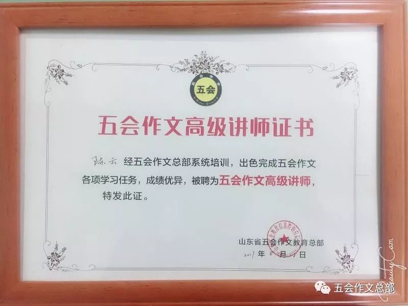 五会作文2017年--2018年部分加盟校高级讲师简介|教学动态-山东五会教育信息咨询有限公司 五会作文2017年--2018年部分加盟校高级讲师简介|教学动态-山东五会教育信息咨询有限公司