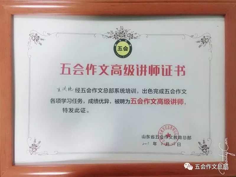 五会作文2017年--2018年部分加盟校高级讲师简介|教学动态-山东五会教育信息咨询有限公司