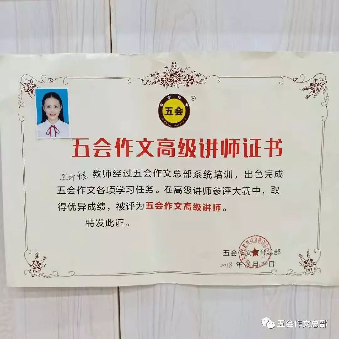 五会作文2017年--2018年部分加盟校高级讲师简介|教学动态-山东五会教育信息咨询有限公司 五会作文2017年--2018年部分加盟校高级讲师简介|教学动态-山东五会教育信息咨询有限公司
