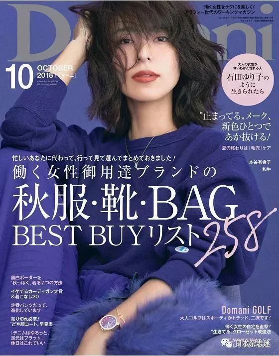 Domani 18年10月号266p日本时尚女装男偶像杂志18年最新期百度网盘下载在线阅读 日本杂志迷 微信公众号文章阅读 Wemp