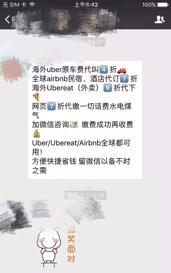 海外用微信的注意！在这种微信群里的赶紧退，有人已因此被遣返！（组图） - 9