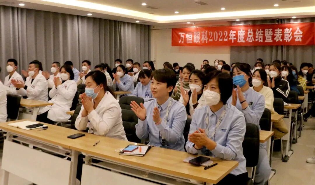 万恒眼科医院2022年度年度总结暨表彰会圆满召开
