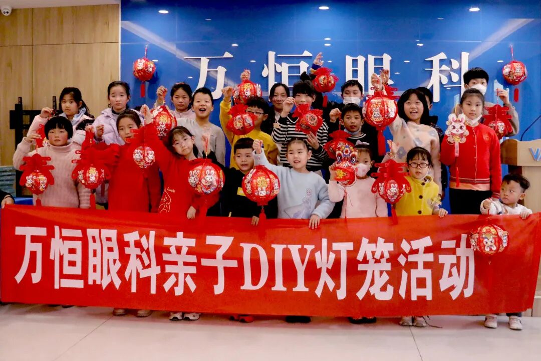 万恒眼科 ▏平安喜乐花灯节—视光会员亲子灯笼DIY活动