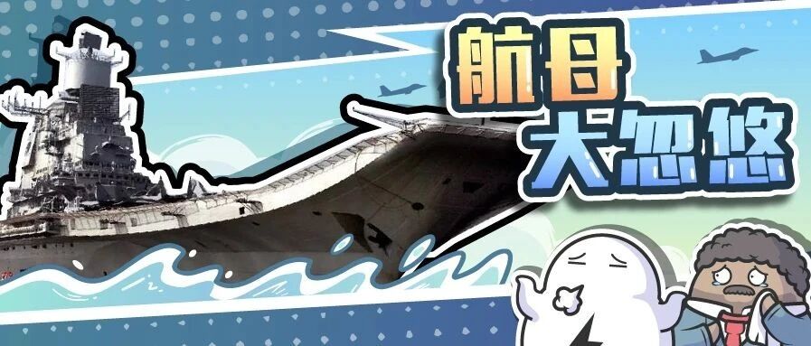 俄罗斯送航母给印度，说好的不用钱最后却坑了印度几十亿