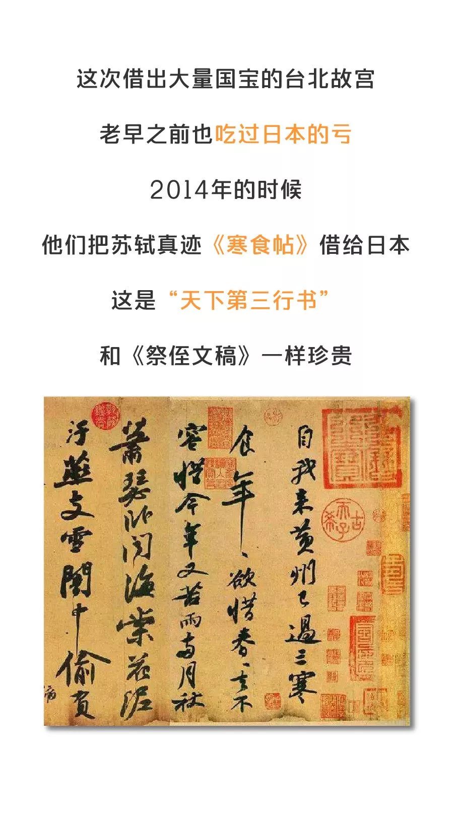 獻上中國最珍貴書法文物討好日本？這次兩岸同胞都怒了 歷史 第17張