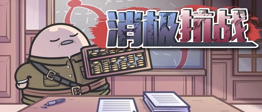 “八百壮士”的牺牲，是用生命演给外国人看的战争秀