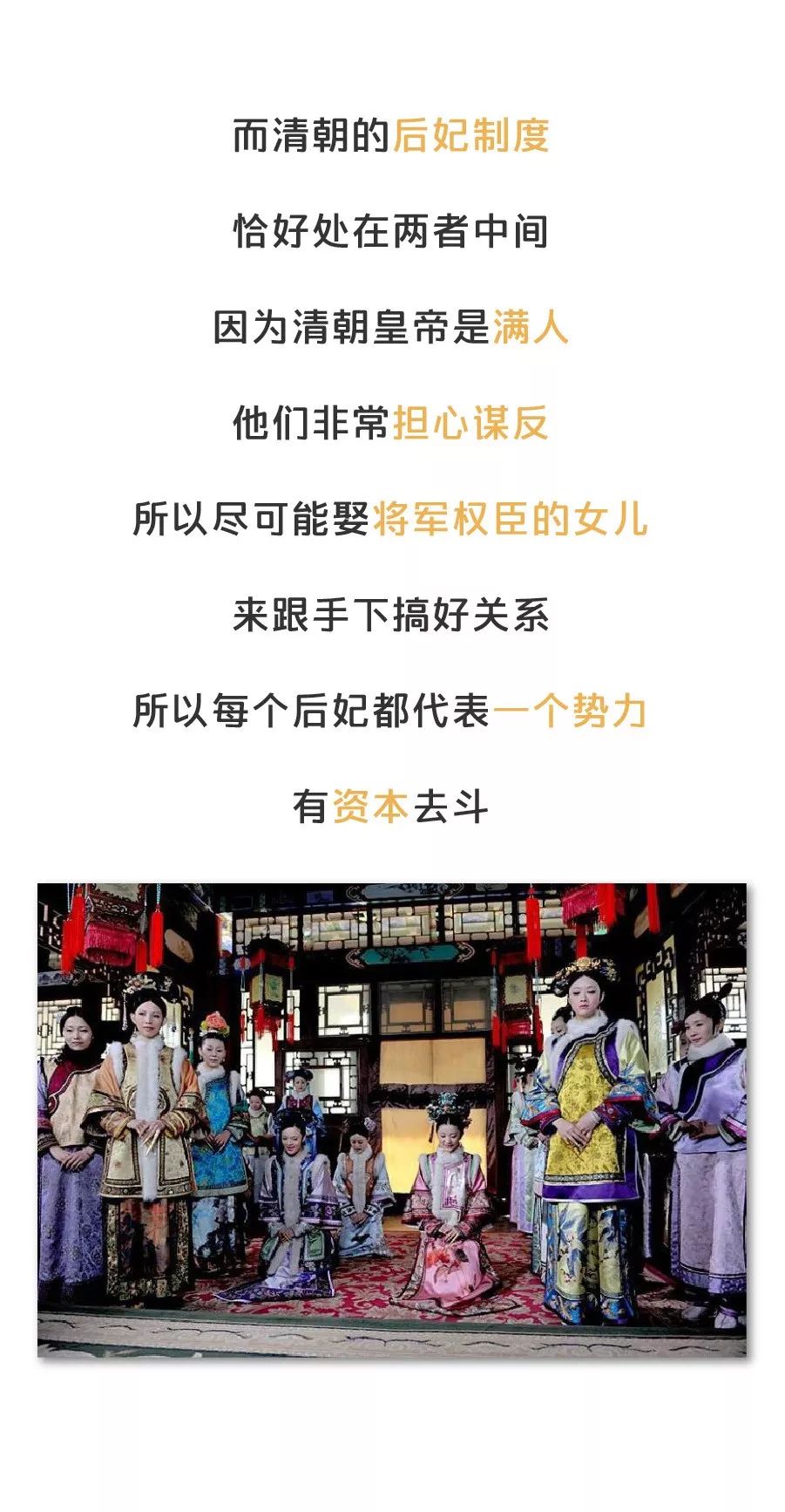 《延禧攻略》大結局，中國那麼多朝代，為什麼火的總是清朝？ 歷史 第21張