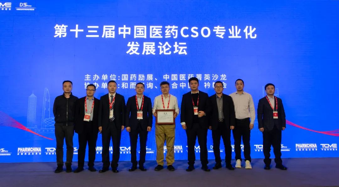 聚焦| 华神科技亮相第十三届医药CSO论坛及第89届全国药交会 聚焦| 华神科技亮相第十三届医药CSO论坛及第89届全国药交会