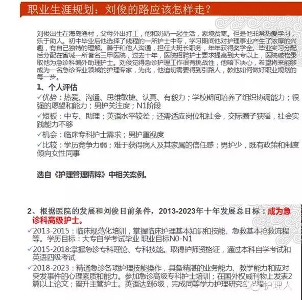 除了當護士長，還能做什麼呢？值得打點者和護士沉思 職場 第11張