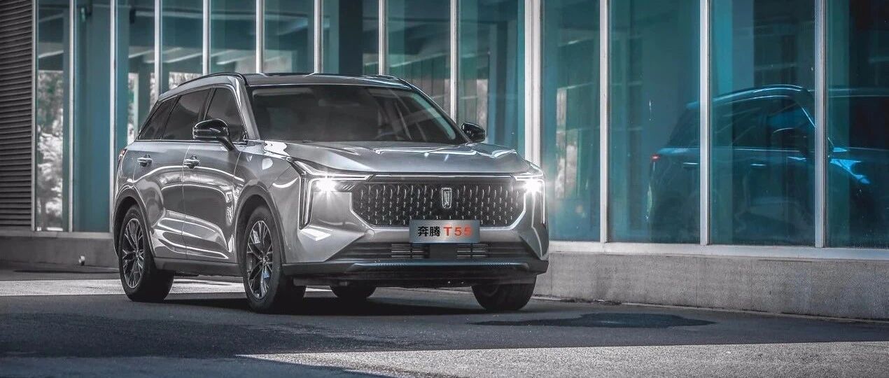 2021一汽奔腾全面发力，剑指8~18万元中高端乘用车市场