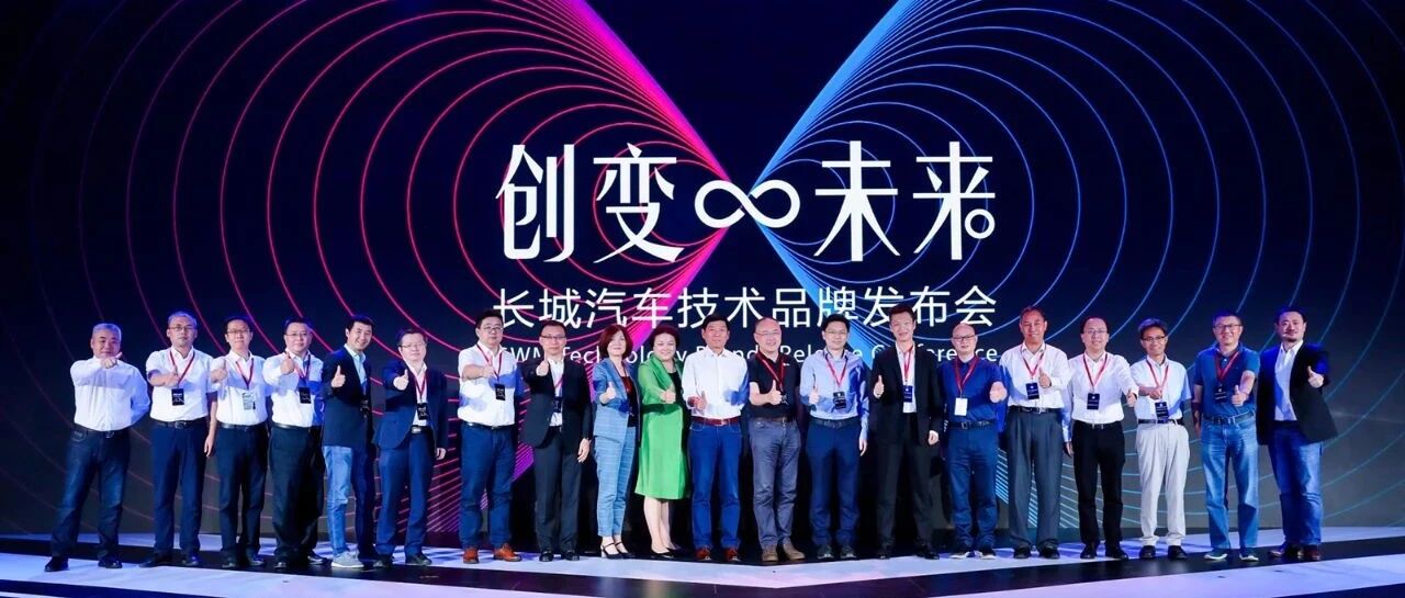 向世界敞开怀抱，长城汽车用三大技术品牌开启蜕变之路