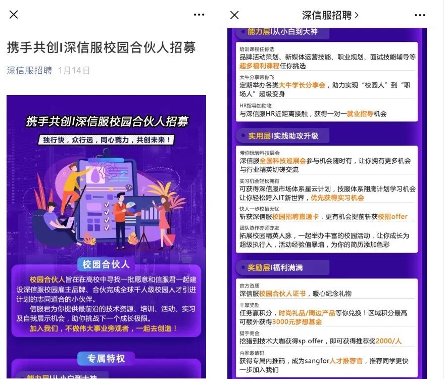 深信服 × Moka | 用数字化校招解决方案高效开展人才招聘工作-Moka人力资源管理系统-HR系统