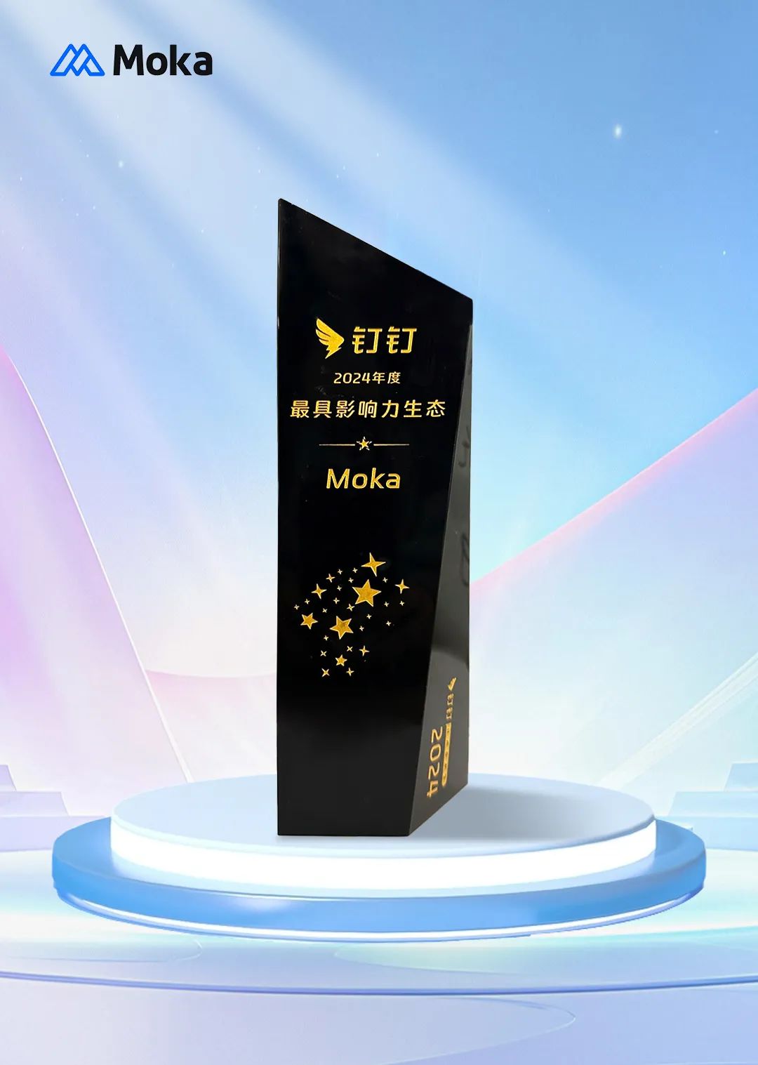 Moka 榮獲「釘釘 2024 最具影響力生態(tài)」獎(jiǎng)項(xiàng)-Moka人力資源管理系統(tǒng)