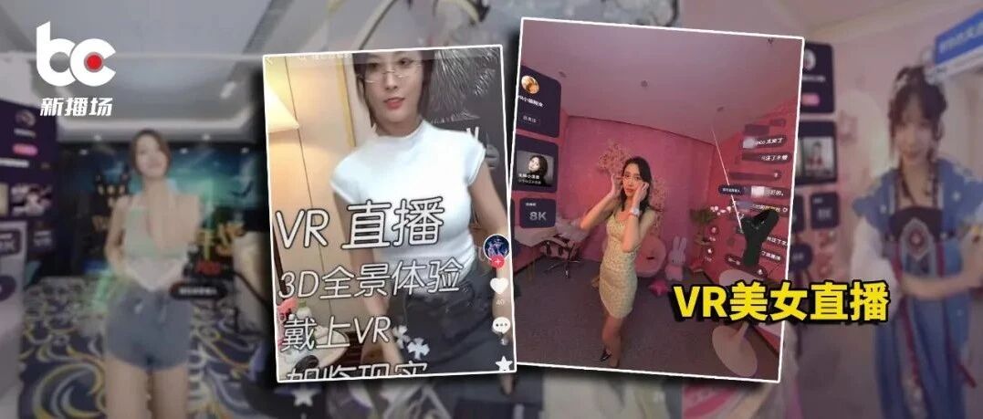 VR直播殺入抖音，會成為秀場的新機會嗎？圖片