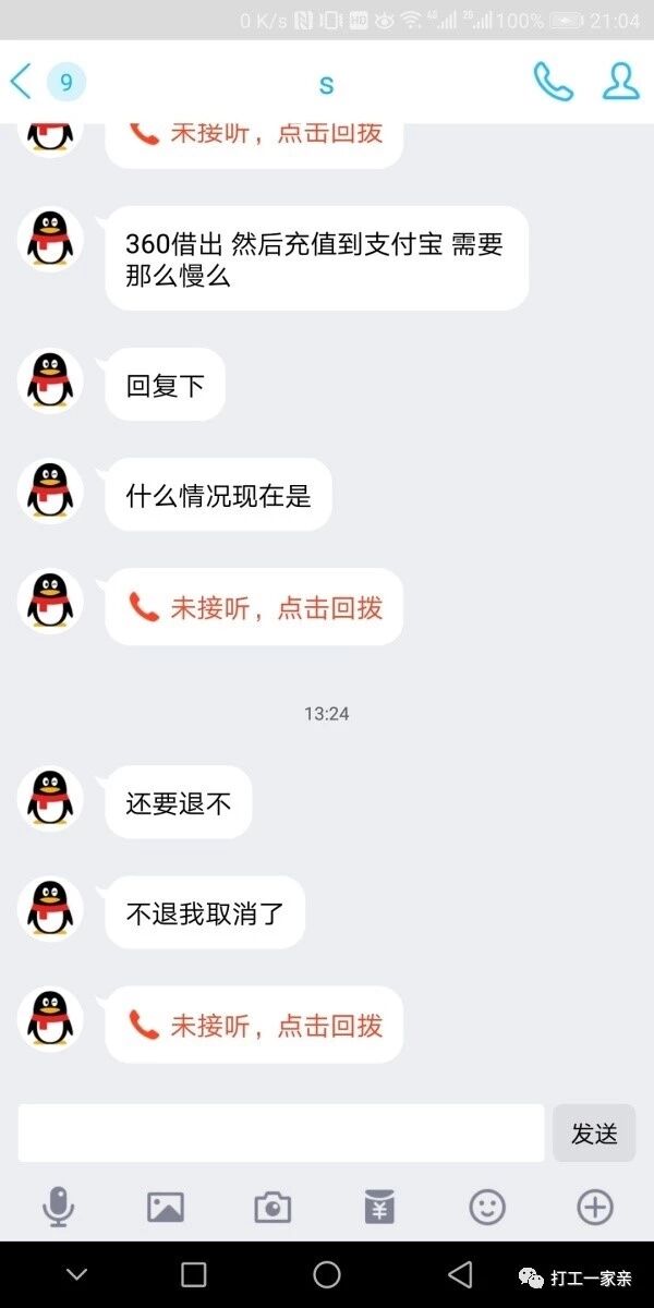 揭秘找网络兼职被骗的全过程（十分钟被骗6000元）