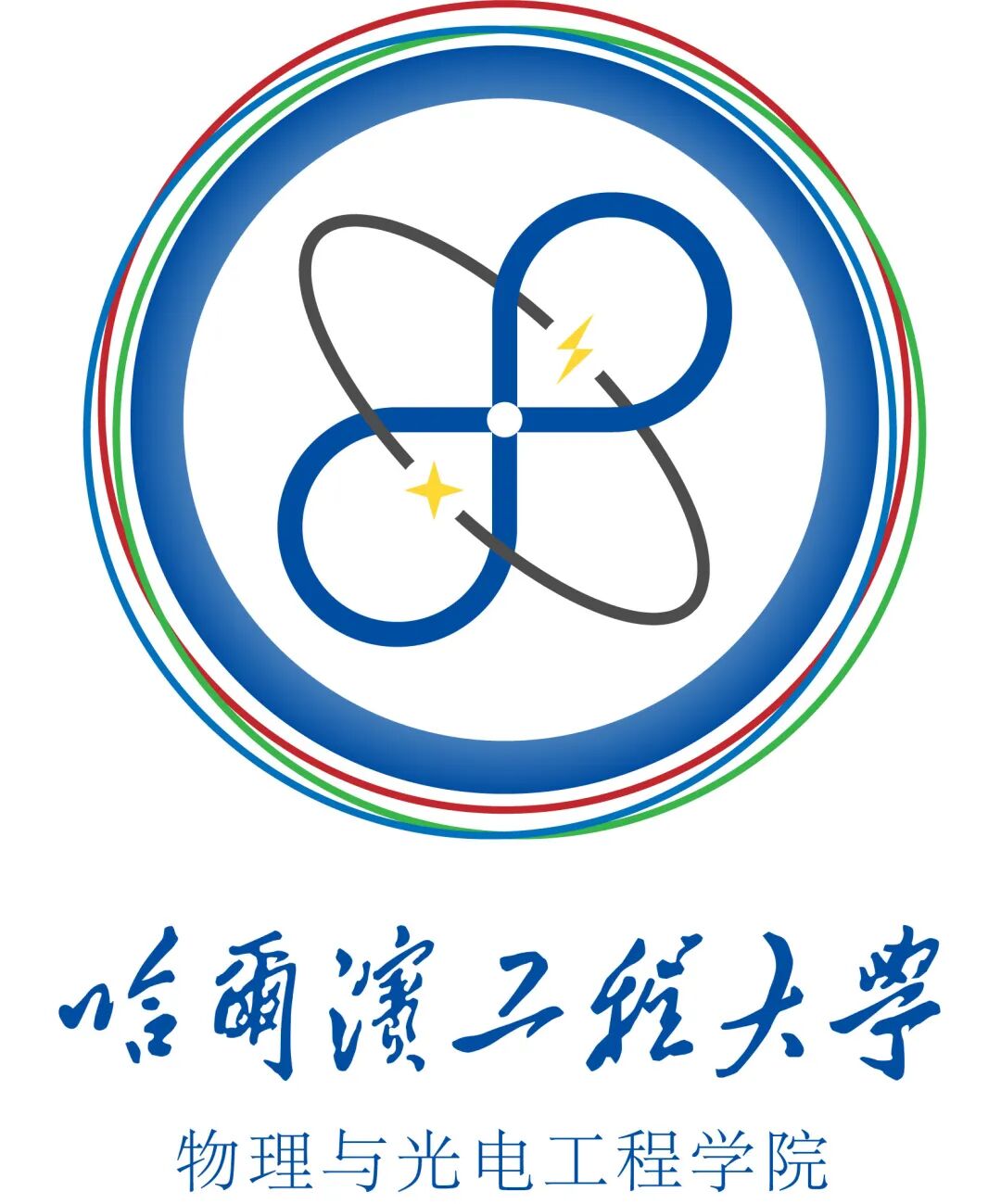 哈尔滨工程大学物理与光电学院院徽院徽设计大赛网络投票