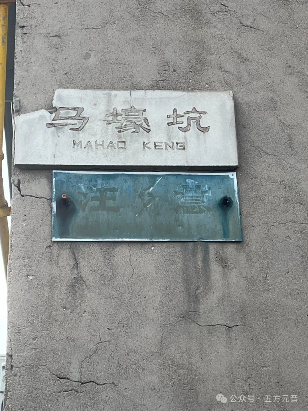 邢台的“水坑”与排泄与降温有关*—五方元音【邢台街巷文化】 图片