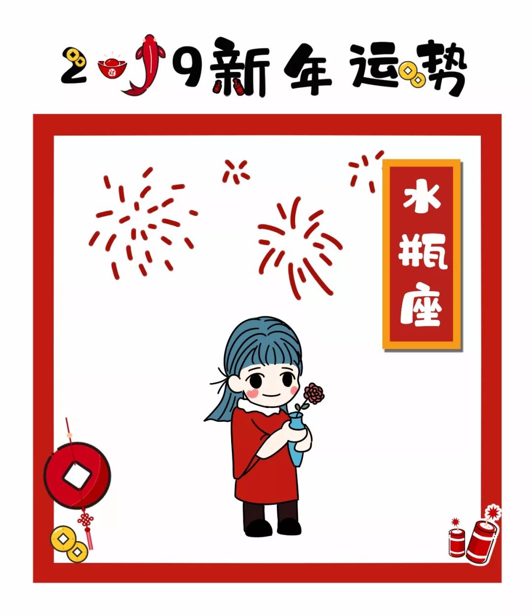 婚友社推薦  年運來了 | 水瓶座2019年運勢 未分類 第2張