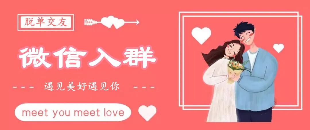 大连红娘单身相亲交友平台 官方微信群诚邀你的加入-在线订票-互动吧