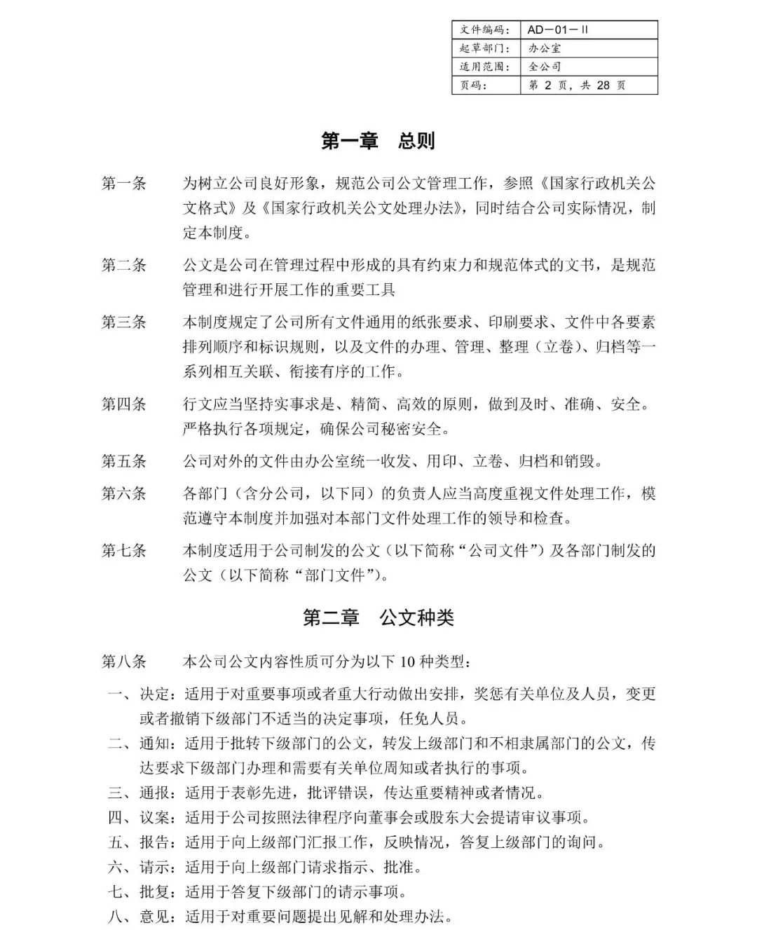 公文行文管理制度 公文规范 全网搜