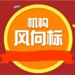 【机构风向标】12股获多家机构“买入”评级,机构推荐胜率超六成