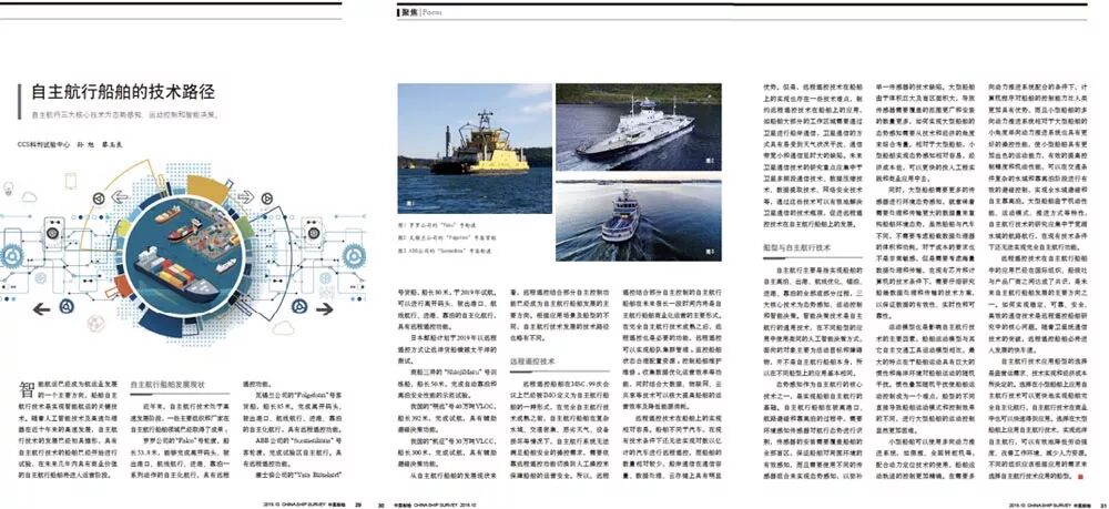 自主航行船舶的技术路径的图1