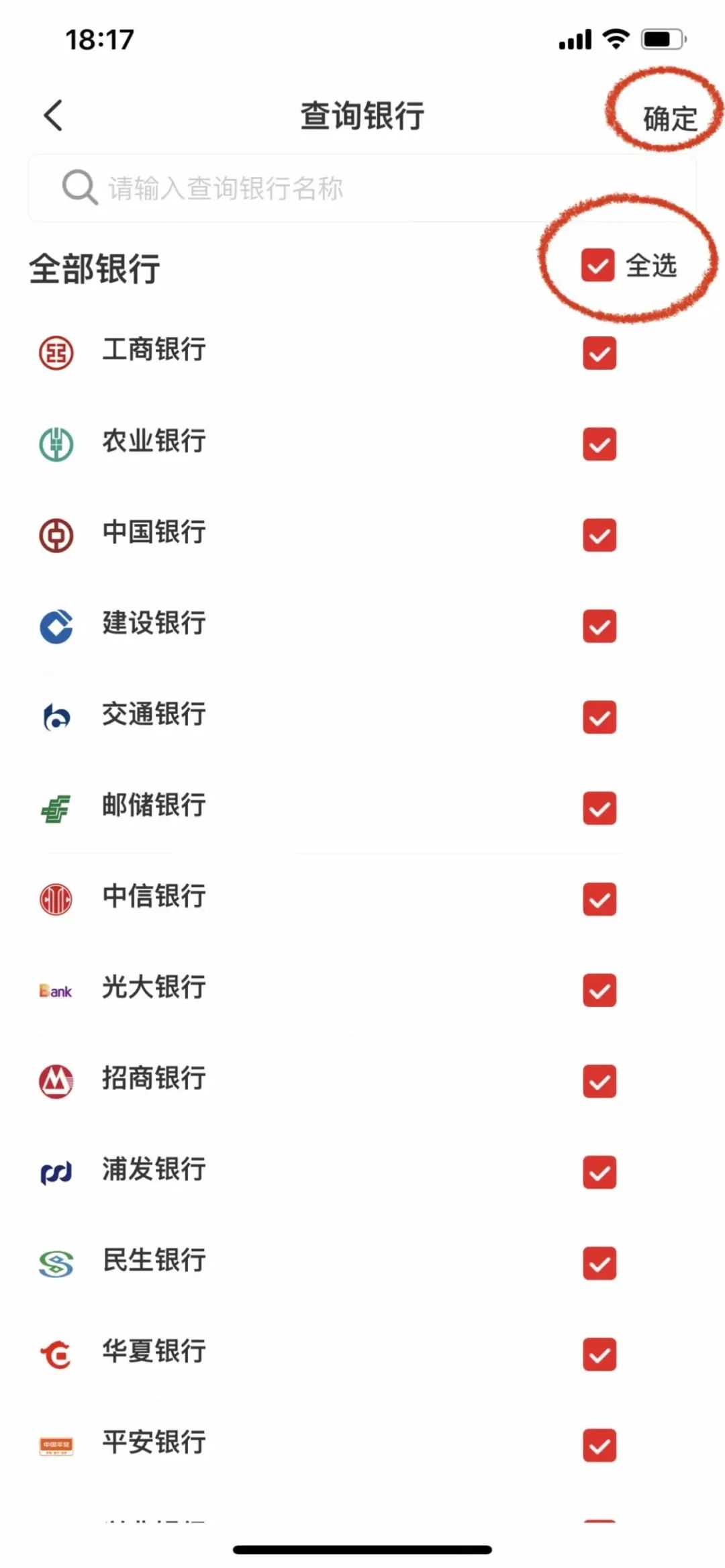 银行卡一键查询