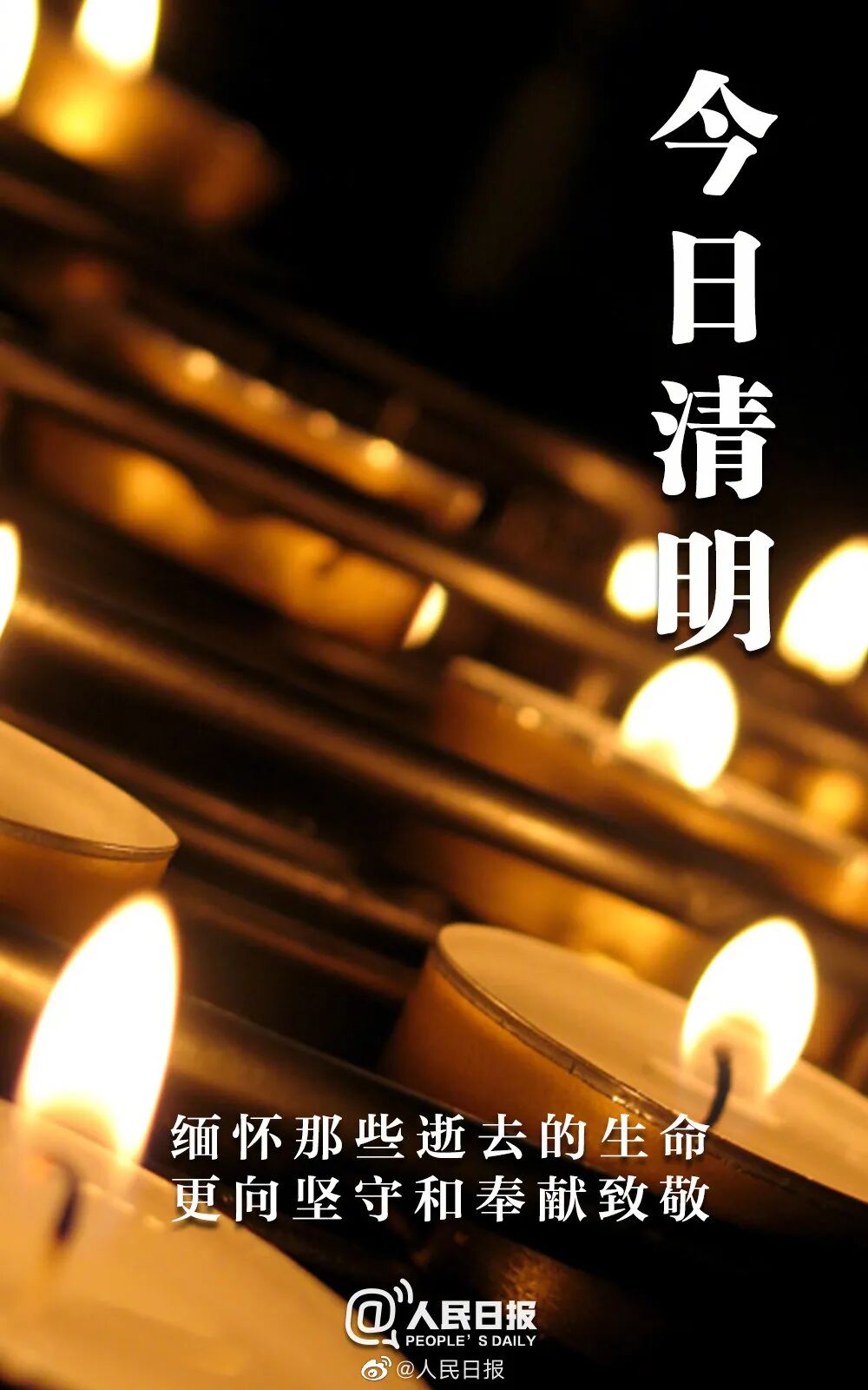 清明祭英烈,海报寄哀思