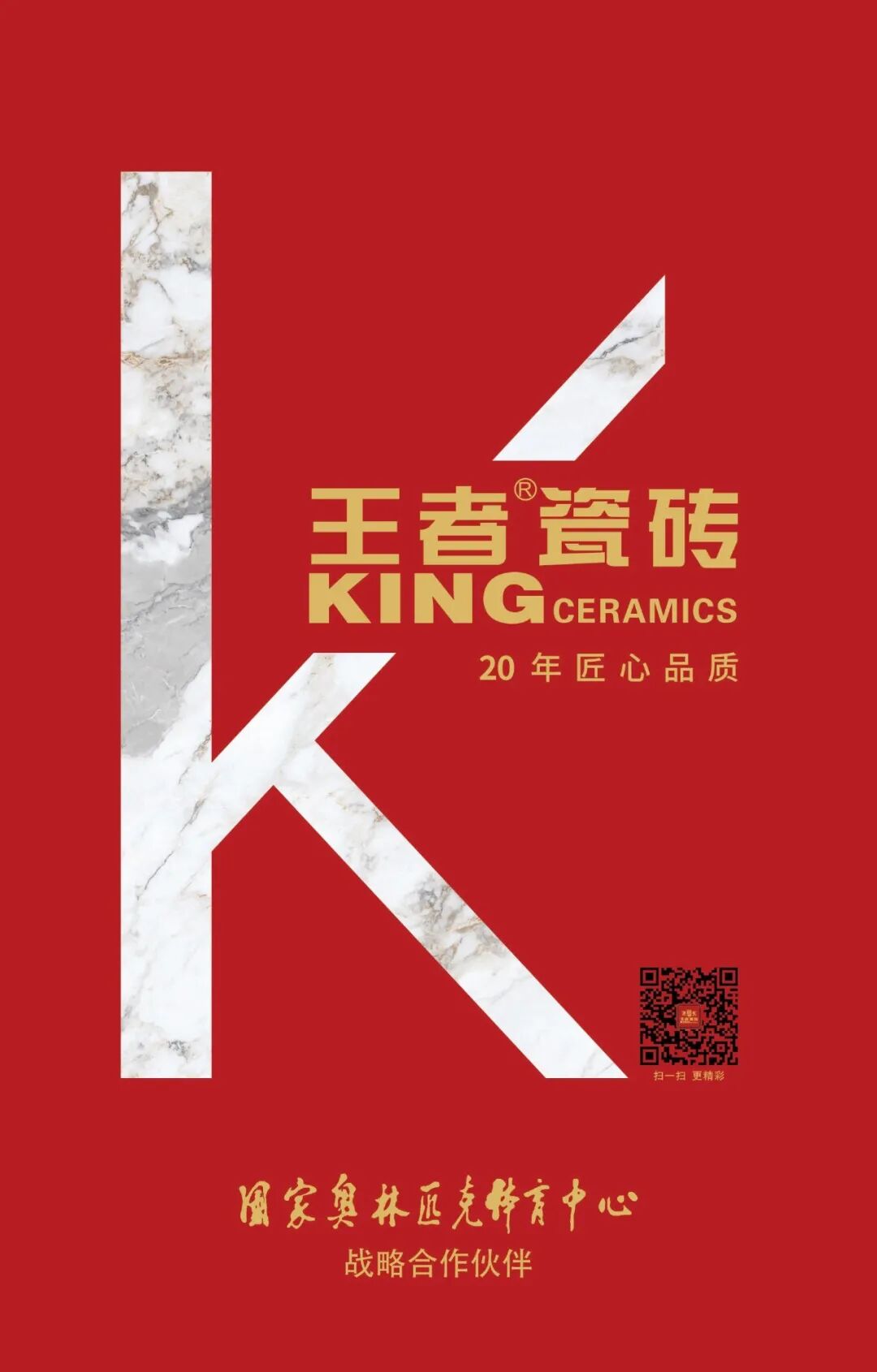 20周年献礼王者瓷砖全新企业宣传片正式发布来源本站发表时间