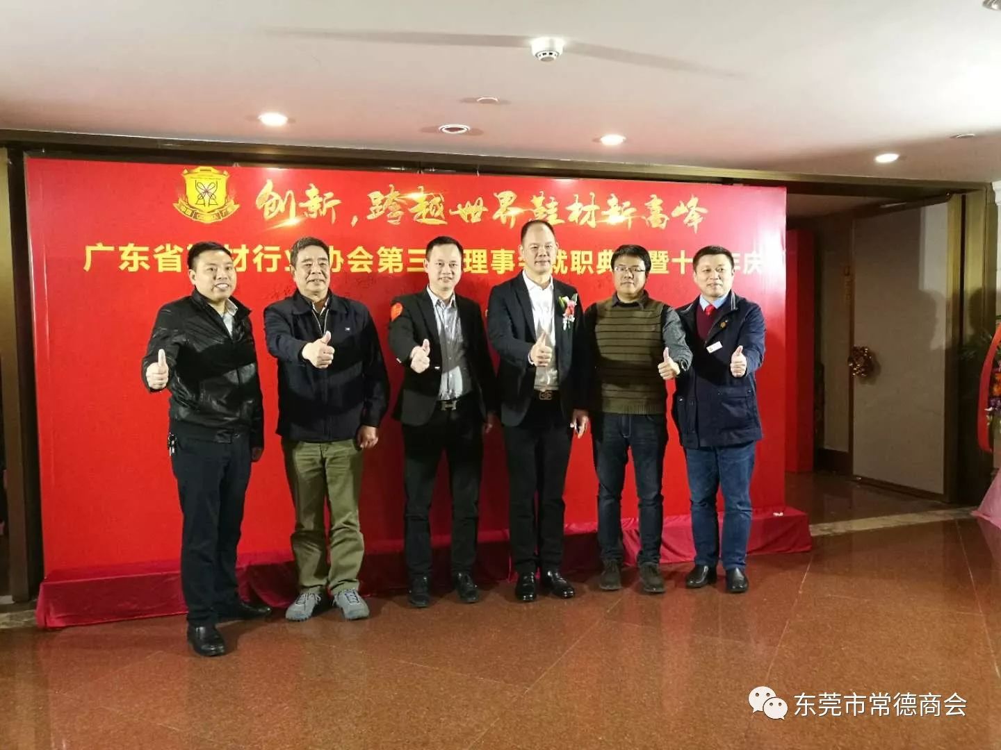 会长王羽刚应邀参加广东省鞋材行业协会 第三届理事会就职典礼暨十