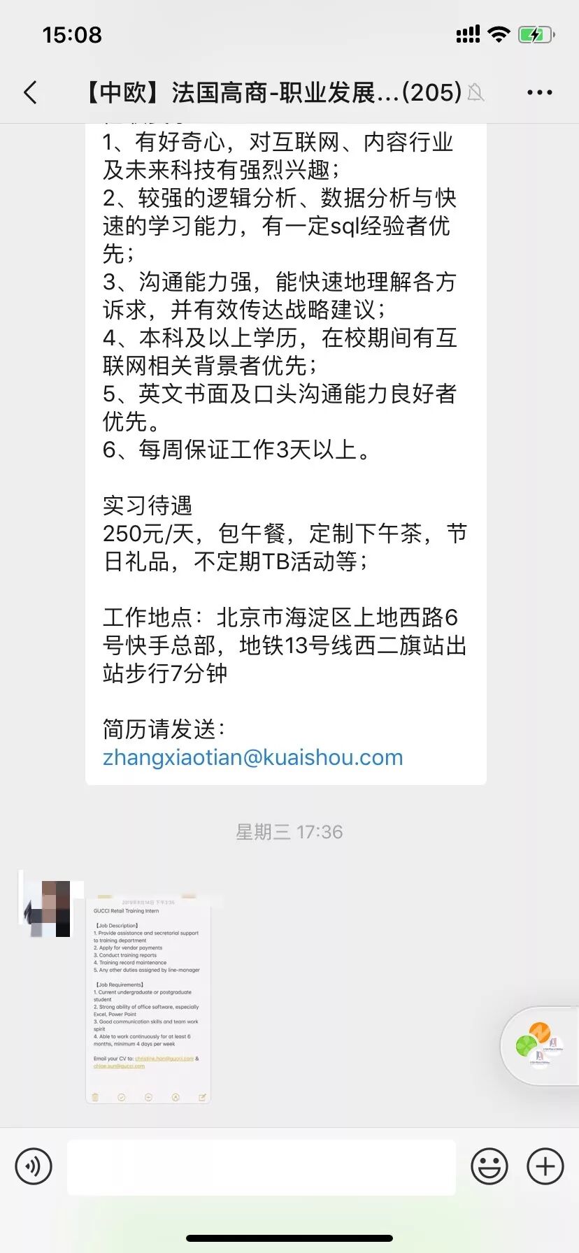 中国实习】管理咨询美妆奢侈品行业- 留法高商直通车 微信公众号文章 