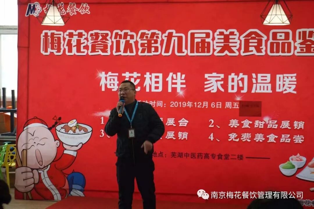 南京梅花餐饮管理有限公司