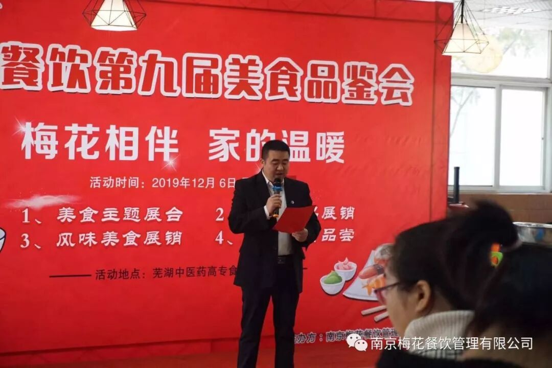 南京梅花餐饮管理有限公司