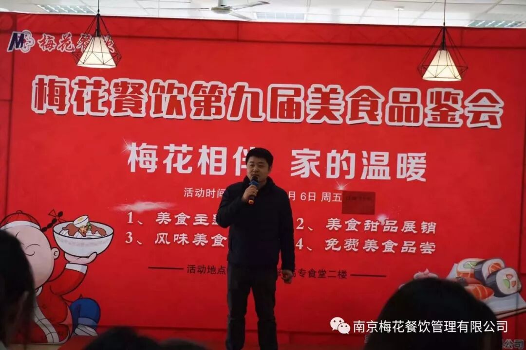 南京梅花餐饮管理有限公司