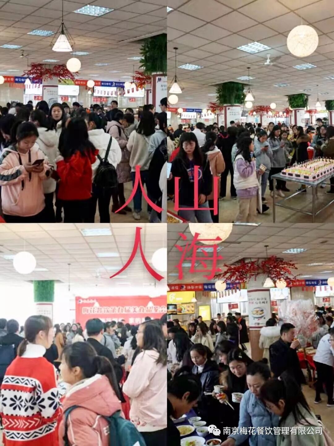 南京梅花餐饮管理有限公司