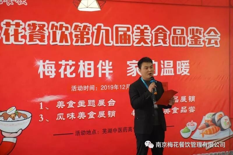 南京梅花餐饮管理有限公司