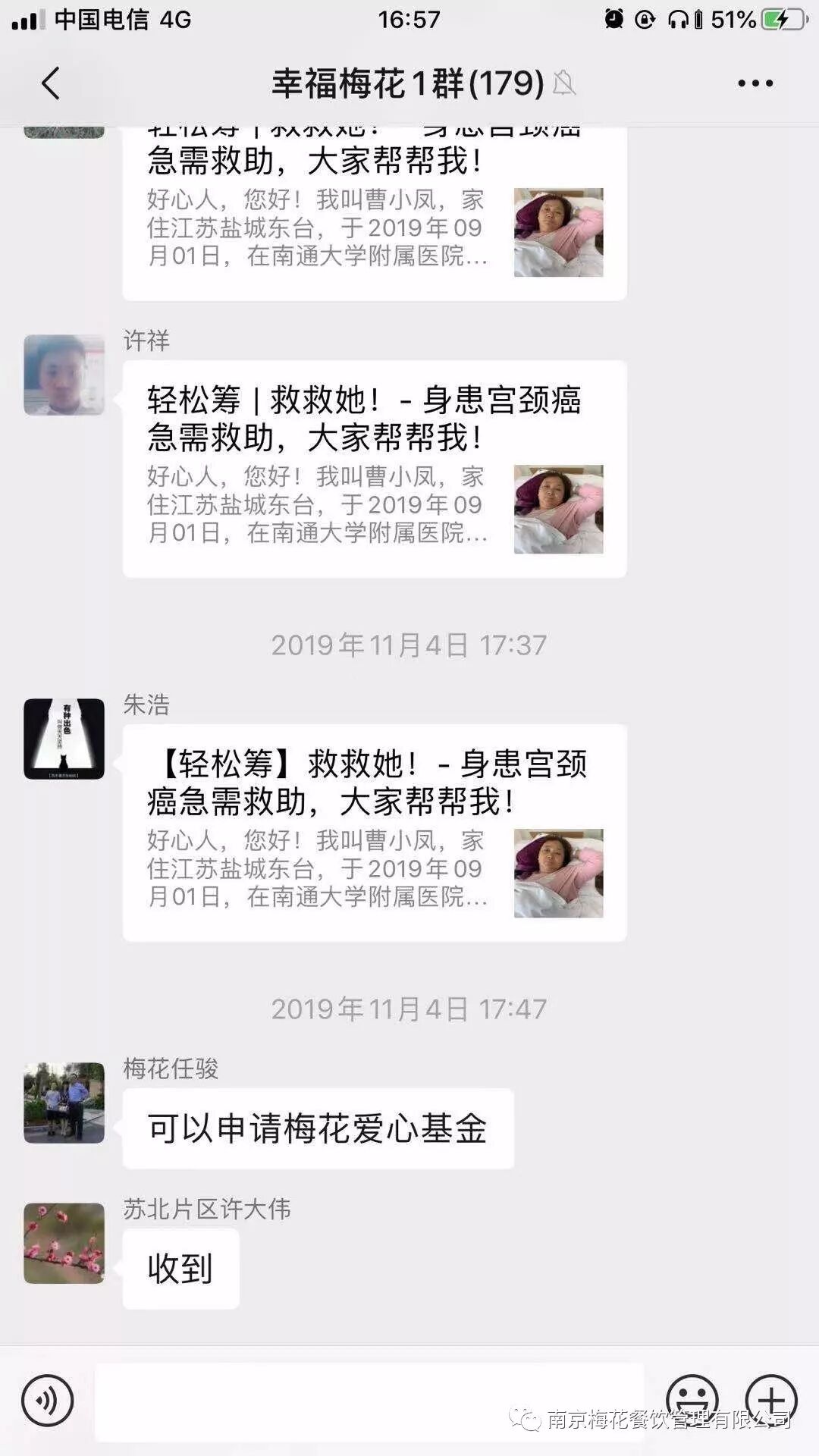 南京梅花餐饮管理有限公司