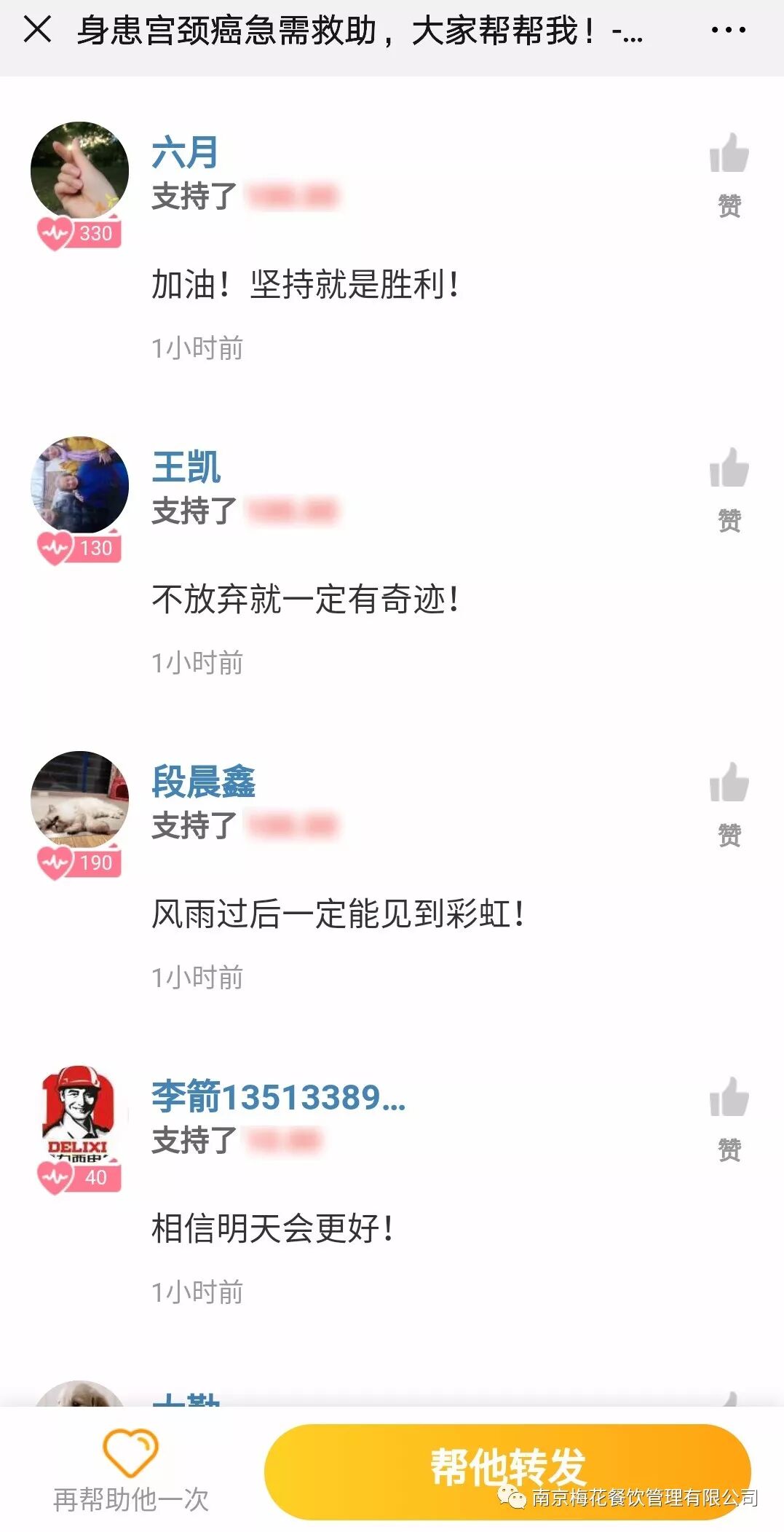 南京梅花餐饮管理有限公司