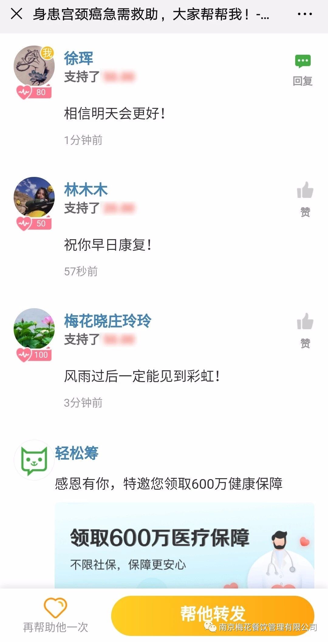 南京梅花餐饮管理有限公司