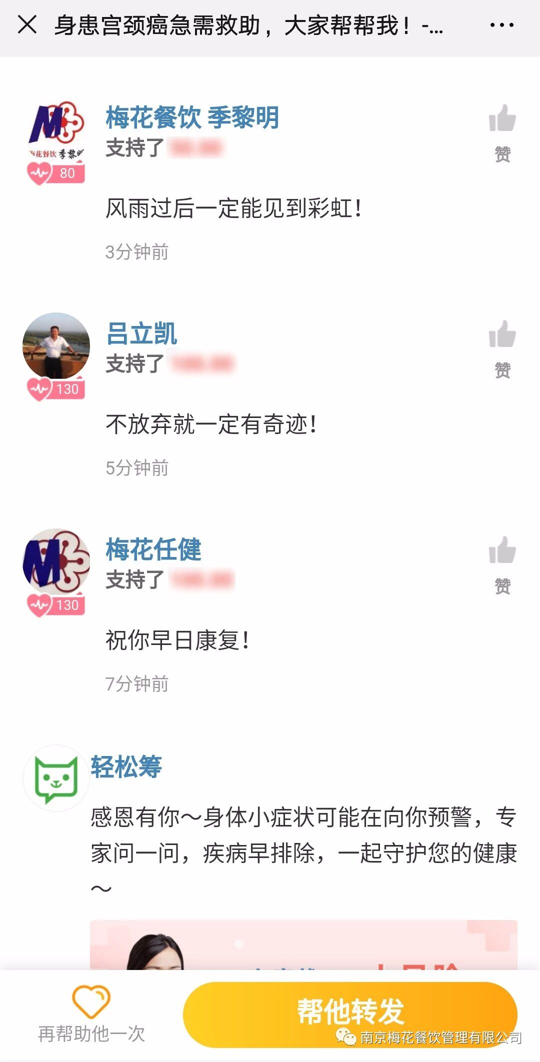 南京梅花餐饮管理有限公司