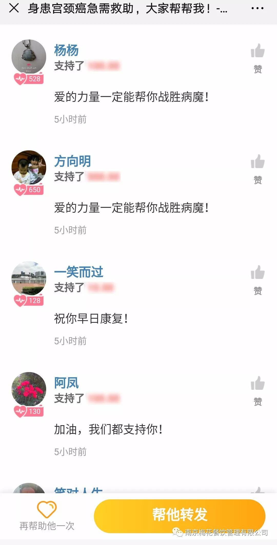 南京梅花餐饮管理有限公司