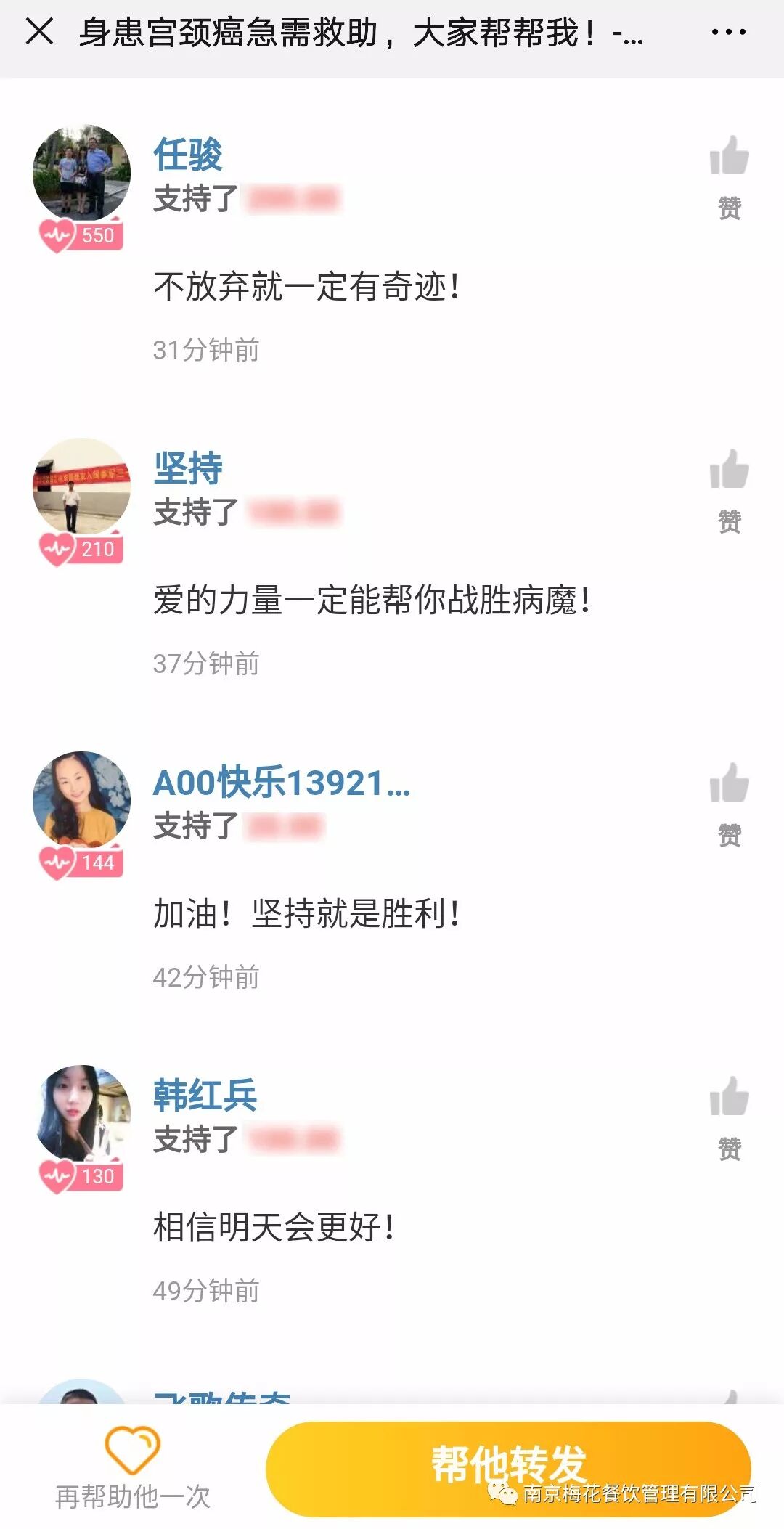 南京梅花餐饮管理有限公司