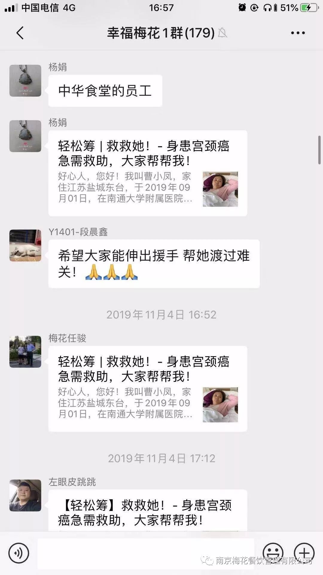 南京梅花餐饮管理有限公司