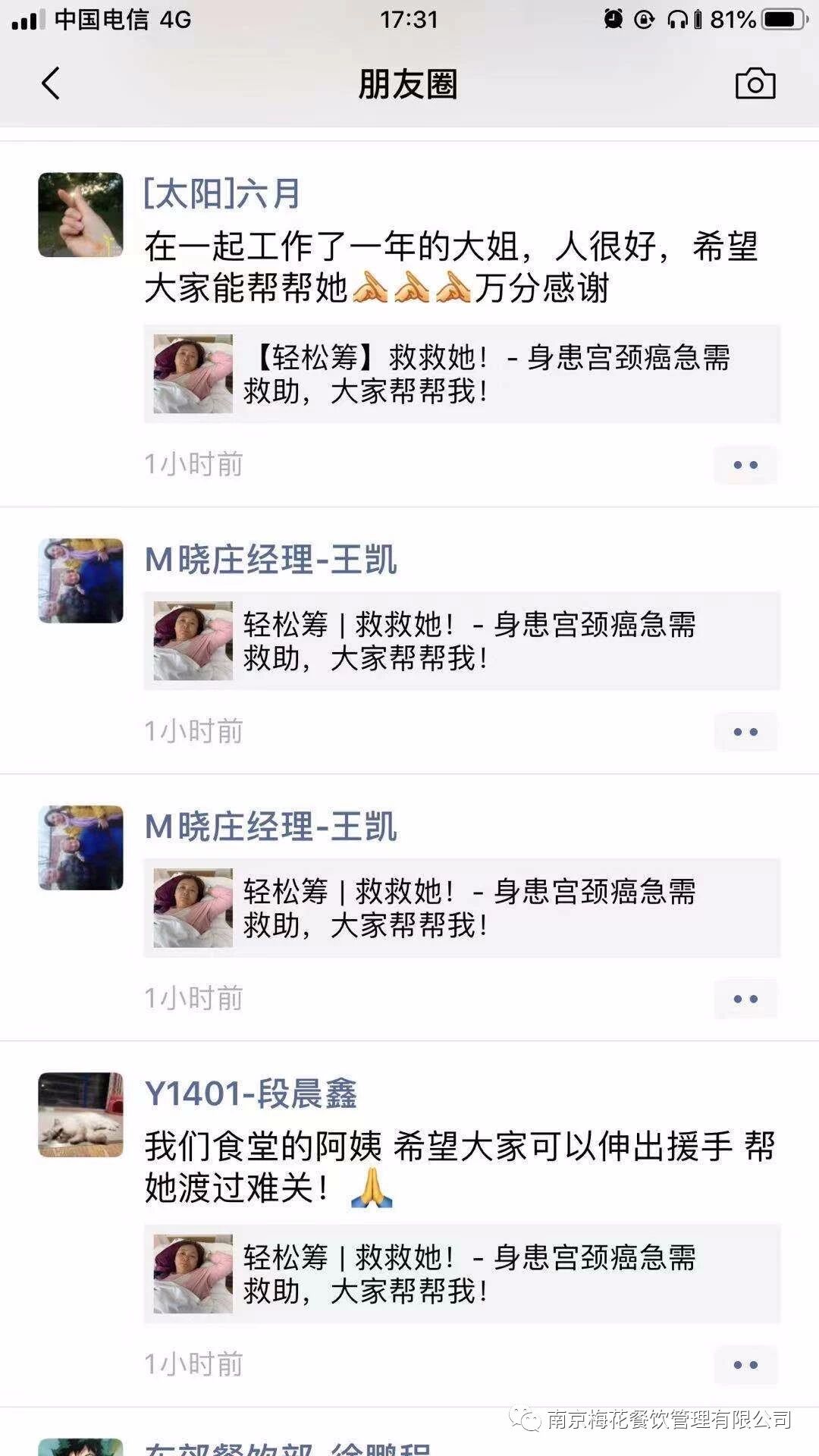 南京梅花餐饮管理有限公司