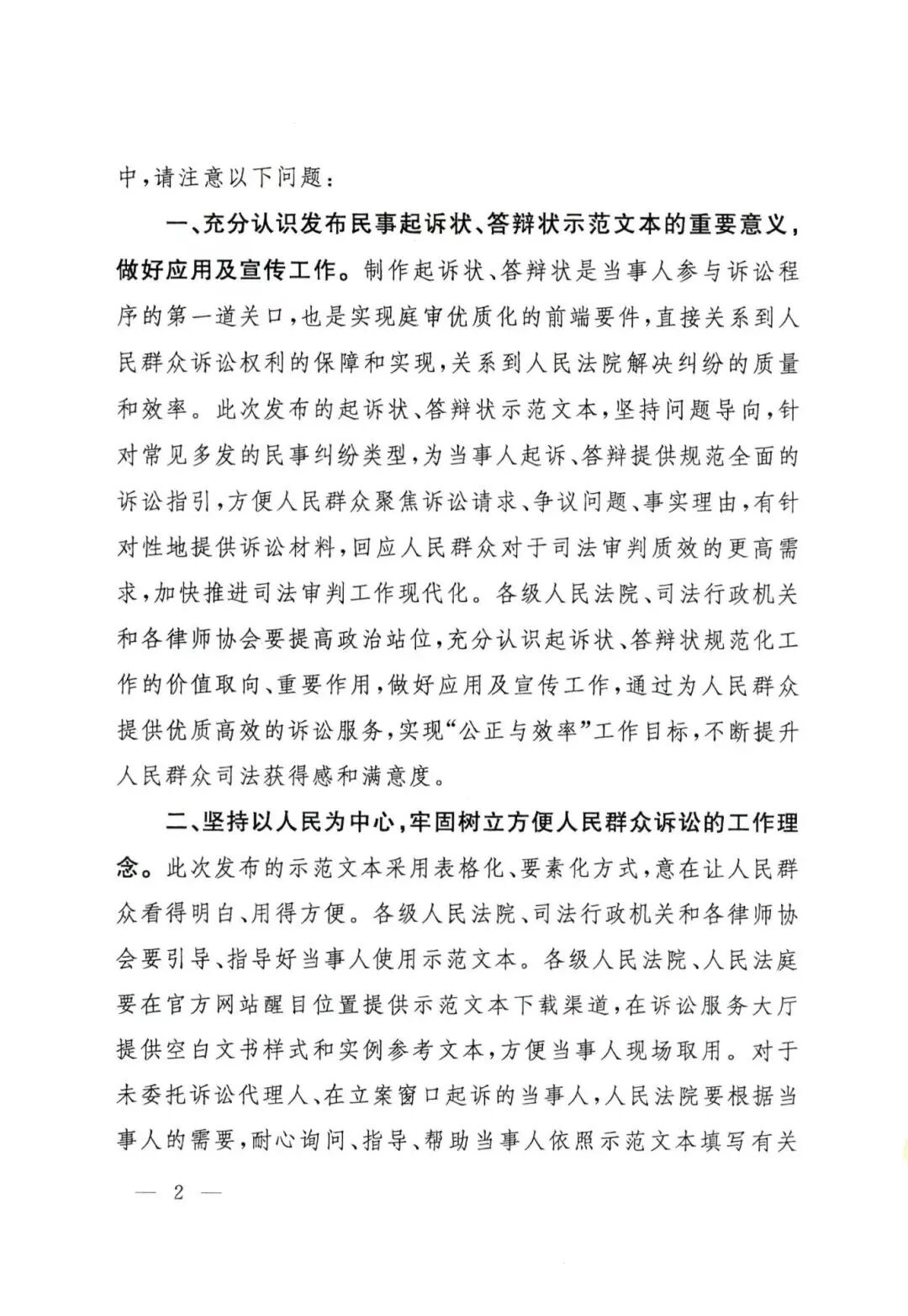 离婚、民间借贷等11类纠纷起诉状、答辩状最新示范文本，快收藏！