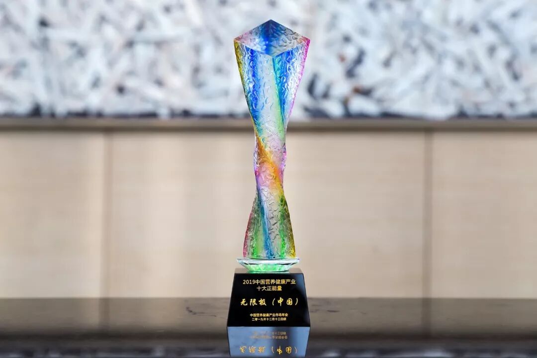 无限极荣获健康产业正能量奖