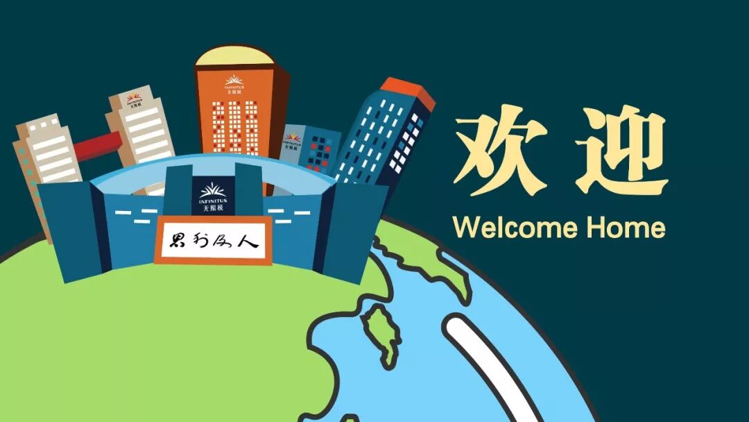 无限极李惠森：永远不变的就是变